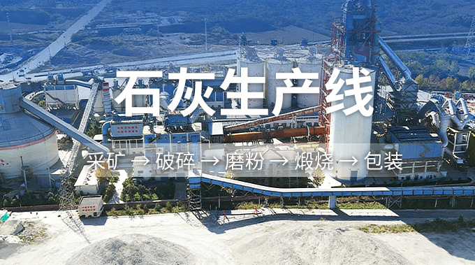 水泥石灰生产工艺及粉磨生产线配置